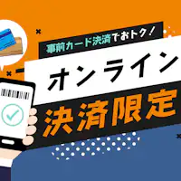 僅限線上信用卡支付方案