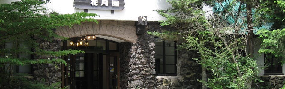 クチコミ 評判 ロッヂ花月園 Yahoo トラベル クチコミ 評判 ロッヂ花月園 Yahoo トラベル