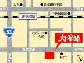 しいたけ会館　対翠閣