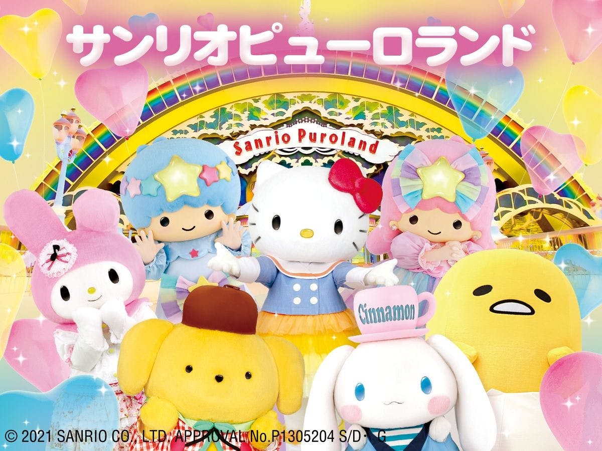 ซานริโอ พูโรแลนด์