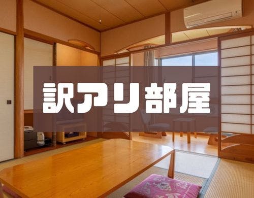 ■和室8畳【最大4名／禁煙】バス無トイレ付