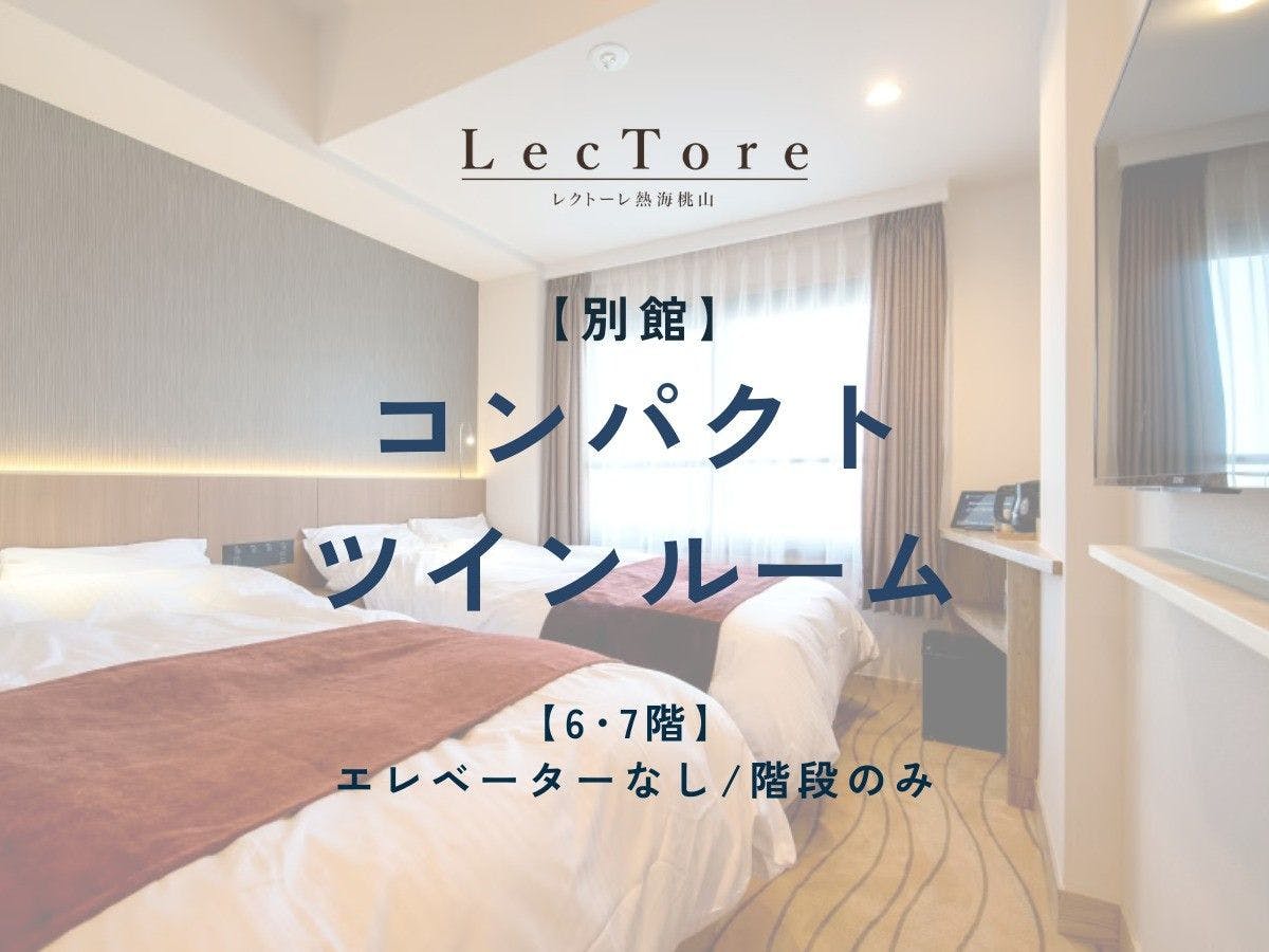 【อาคารเสริม】ห้องทวินขนาดกะทัดรัด (ปลอดบุหรี่)