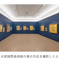 พิพิธภัณฑ์ศิลปะนานาชาติ Ōtsuka