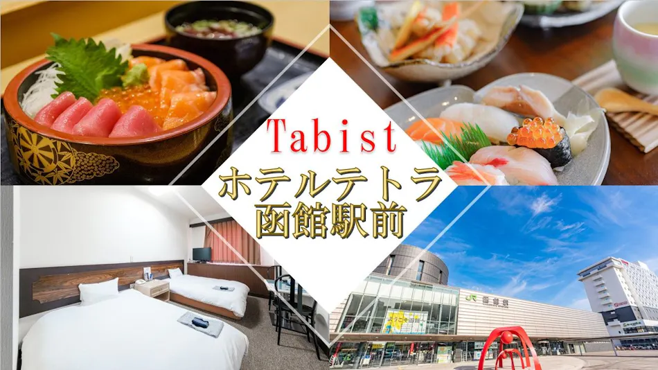 Tabist Tetra Hakodate Ekimae