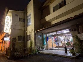 白地温泉 小西旅館