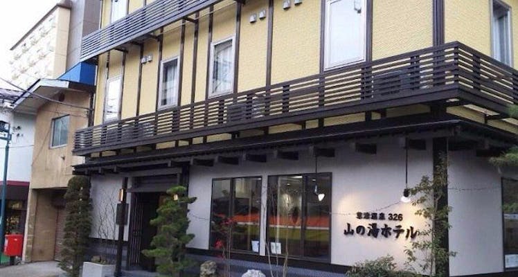 全国 草津温泉 ふたばやを見た人におすすめのいま最も売れている宿 選 お得に宿泊予約 Yahoo トラベル 全国 草津温泉 ふたばやを見た人におすすめのいま最も売れている宿 選 お得に宿泊予約 Yahoo トラベル