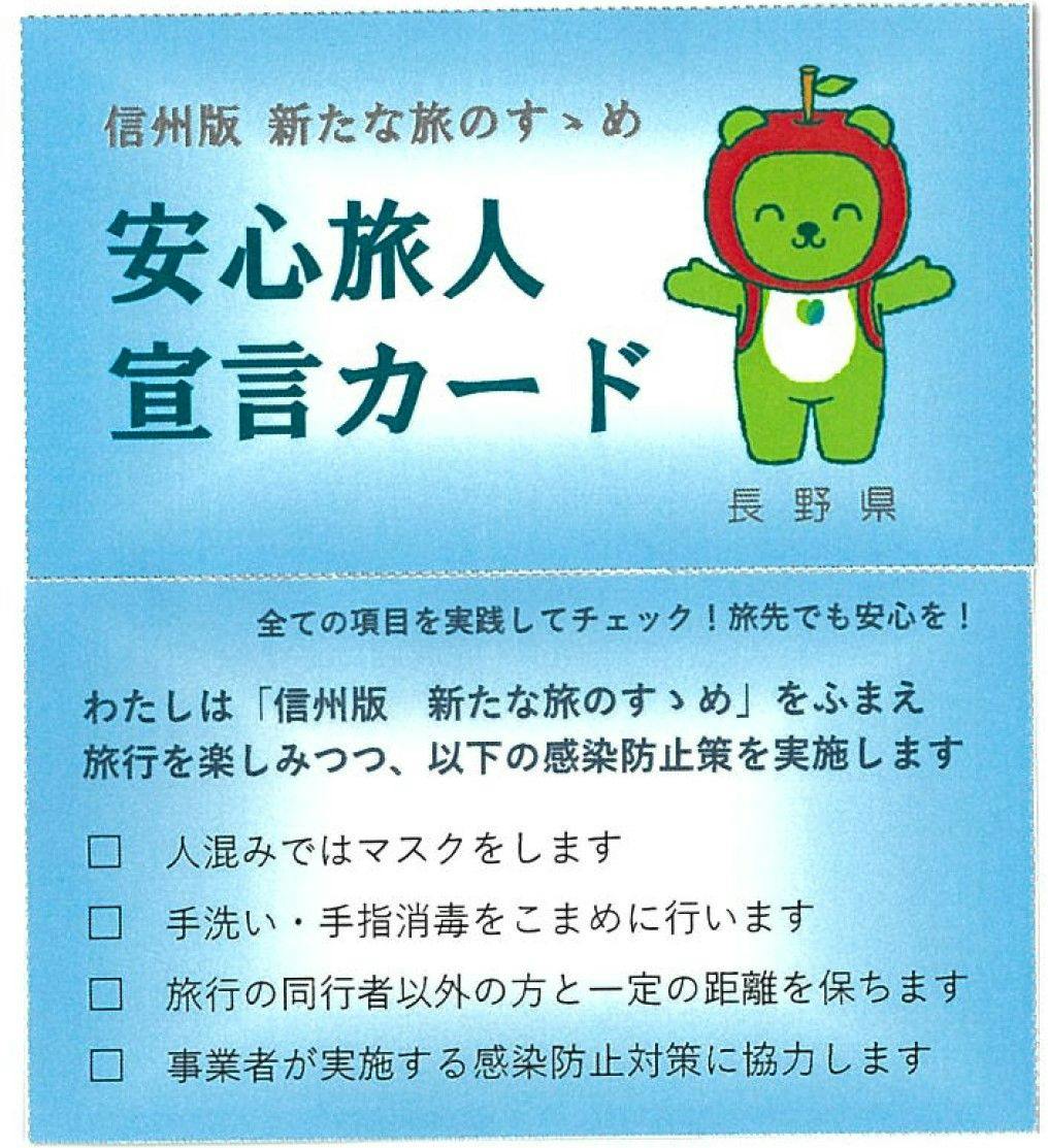 나가노현민 상호 지원 가족 숙소 플랜