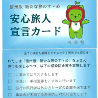 나가노현민 상호 지원 가족 숙소 플랜