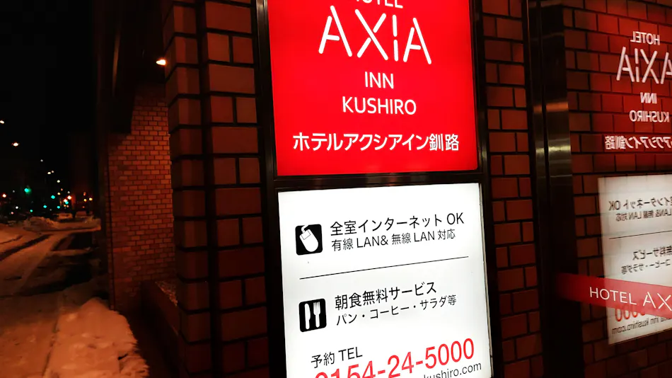 Hotel Axia Inn Kushiro