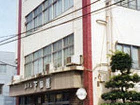 下田屋