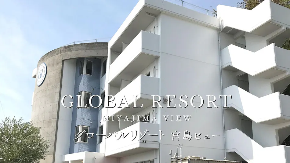 Global Resort MIYAJIMA VIEW