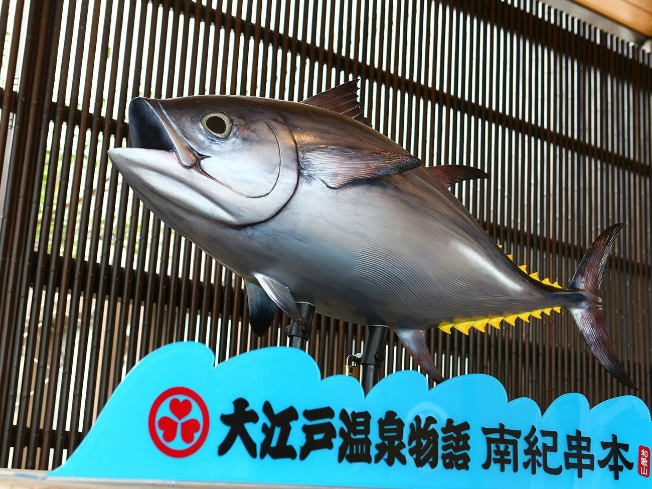 Ooedo Onsen Monogatari Nanki Kushimoto