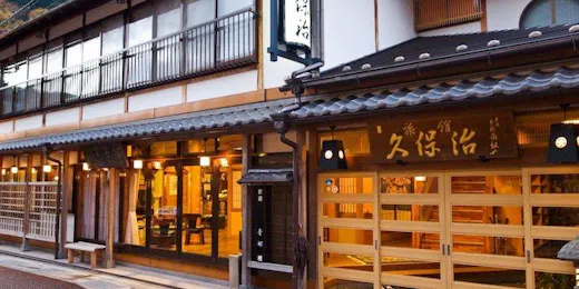 旅館久保治