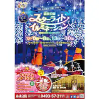 森林公園スターライトイルミネーション