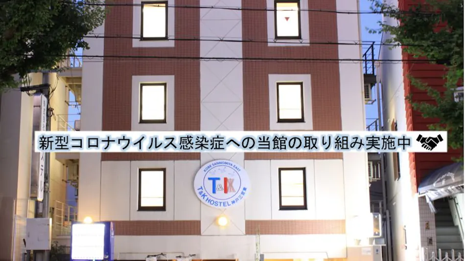 T and K Hostel Kobe Sannomiya East