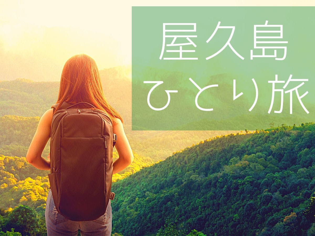 Solo trip to Yakushima