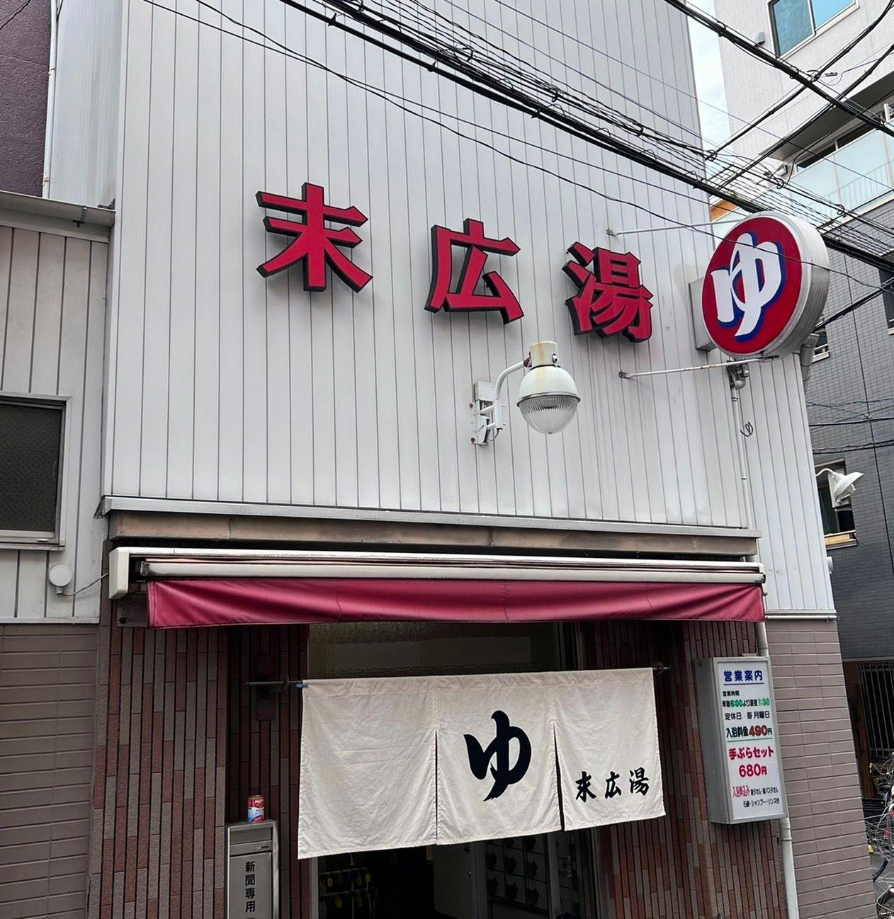 黒門市場にある銭湯！
ホテルから徒歩5分