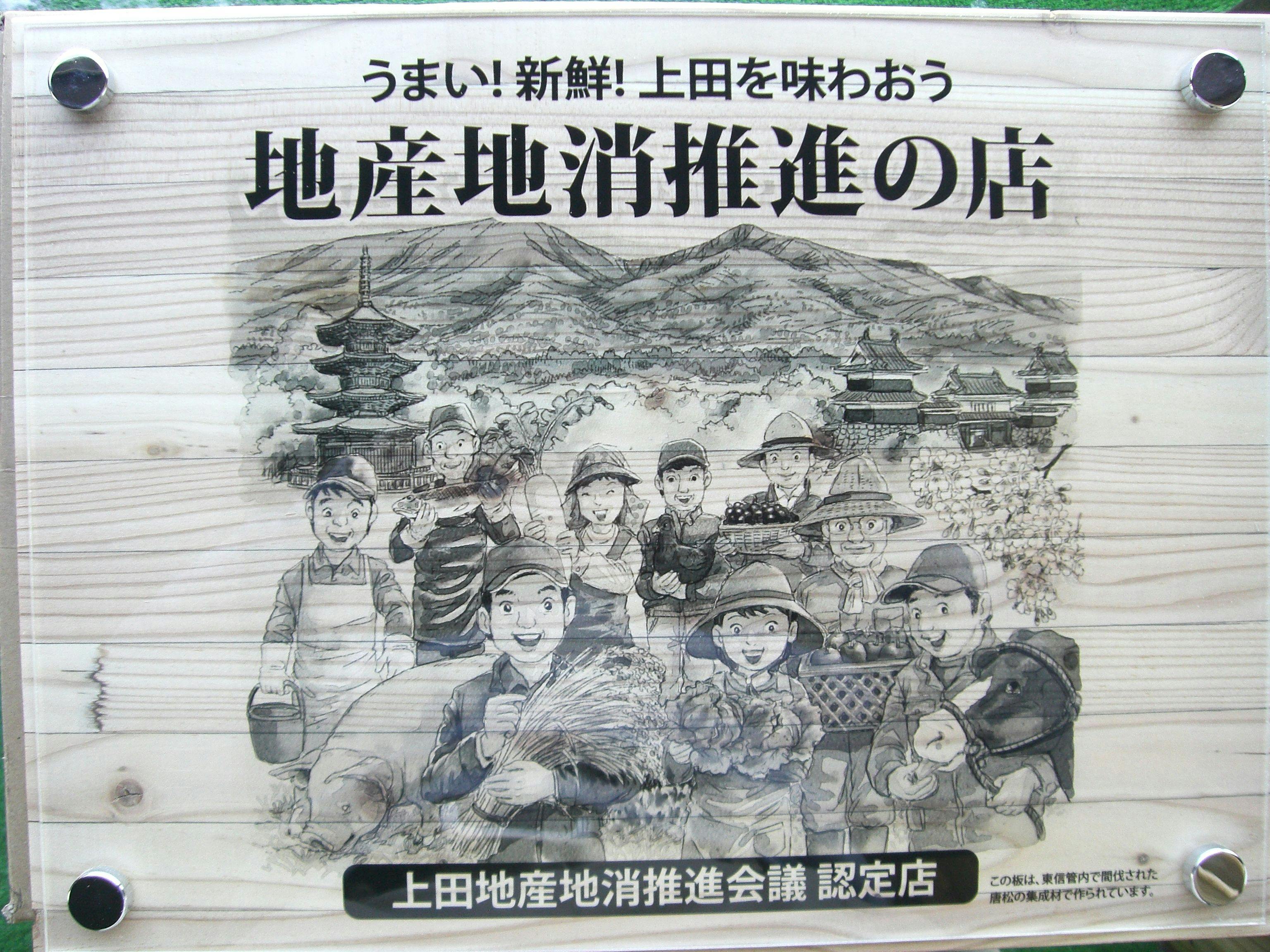 Recognized by the prefecture as a "Local Production Promotion Store."