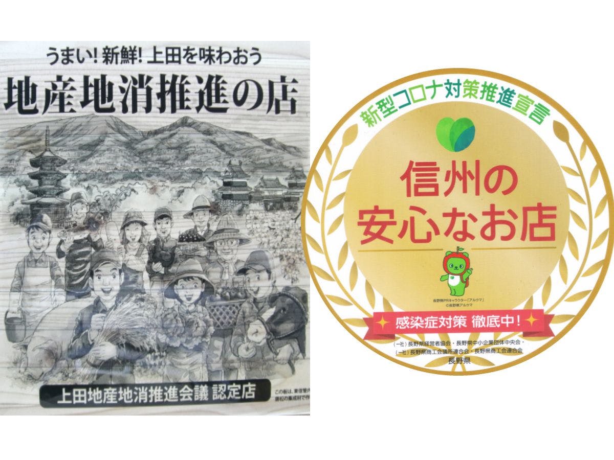 "Store promoting local consumption" "Safe store in Shinshu"