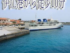 伊江島ホテル＆コテージ KOKORO HOUSE