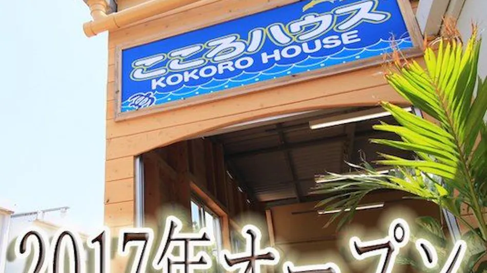 Ie Island Kokoro House