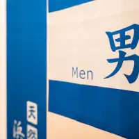 น้ำพุร้อนธรรมชาติสำหรับผู้ชายตั้งอยู่ที่ชั้น 1.