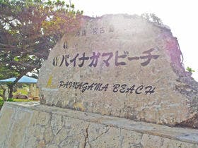 星のテラス　アルシオーネＩＩ　＜宮古島＞