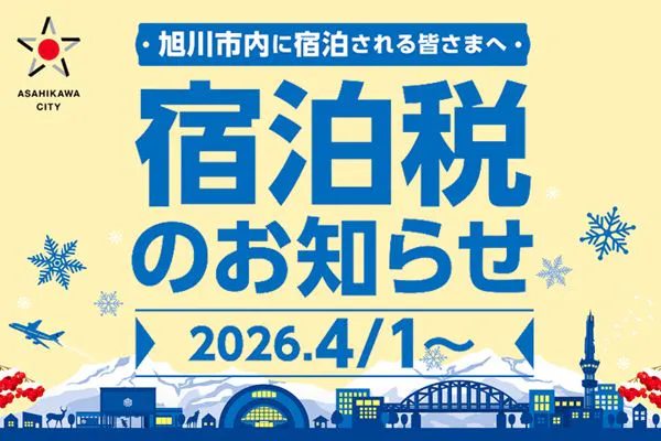 เกี่ยวกับภาษีที่พัก