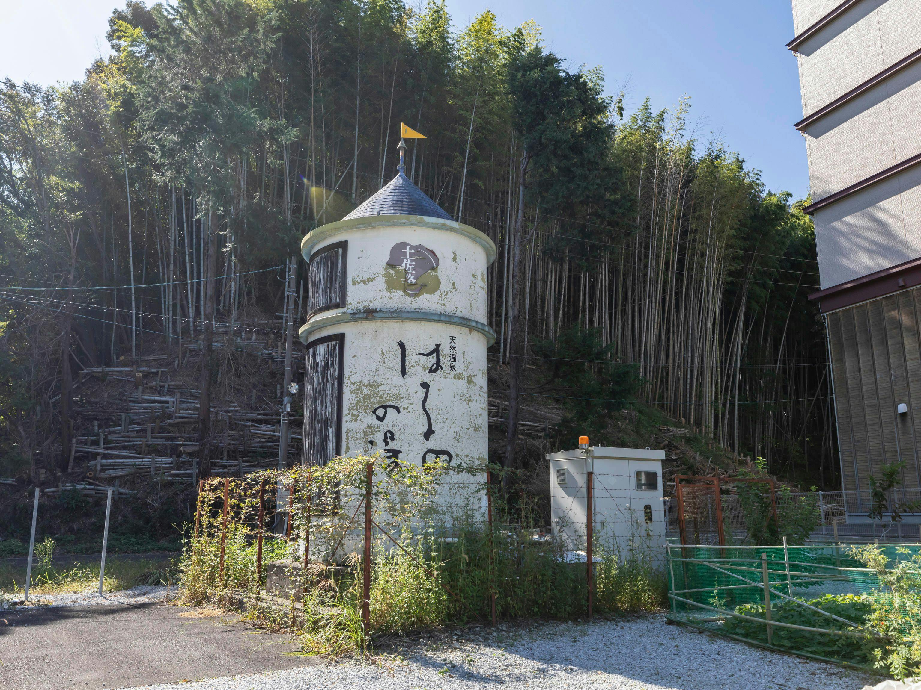 Natural Hot Spring Harunono-yu
