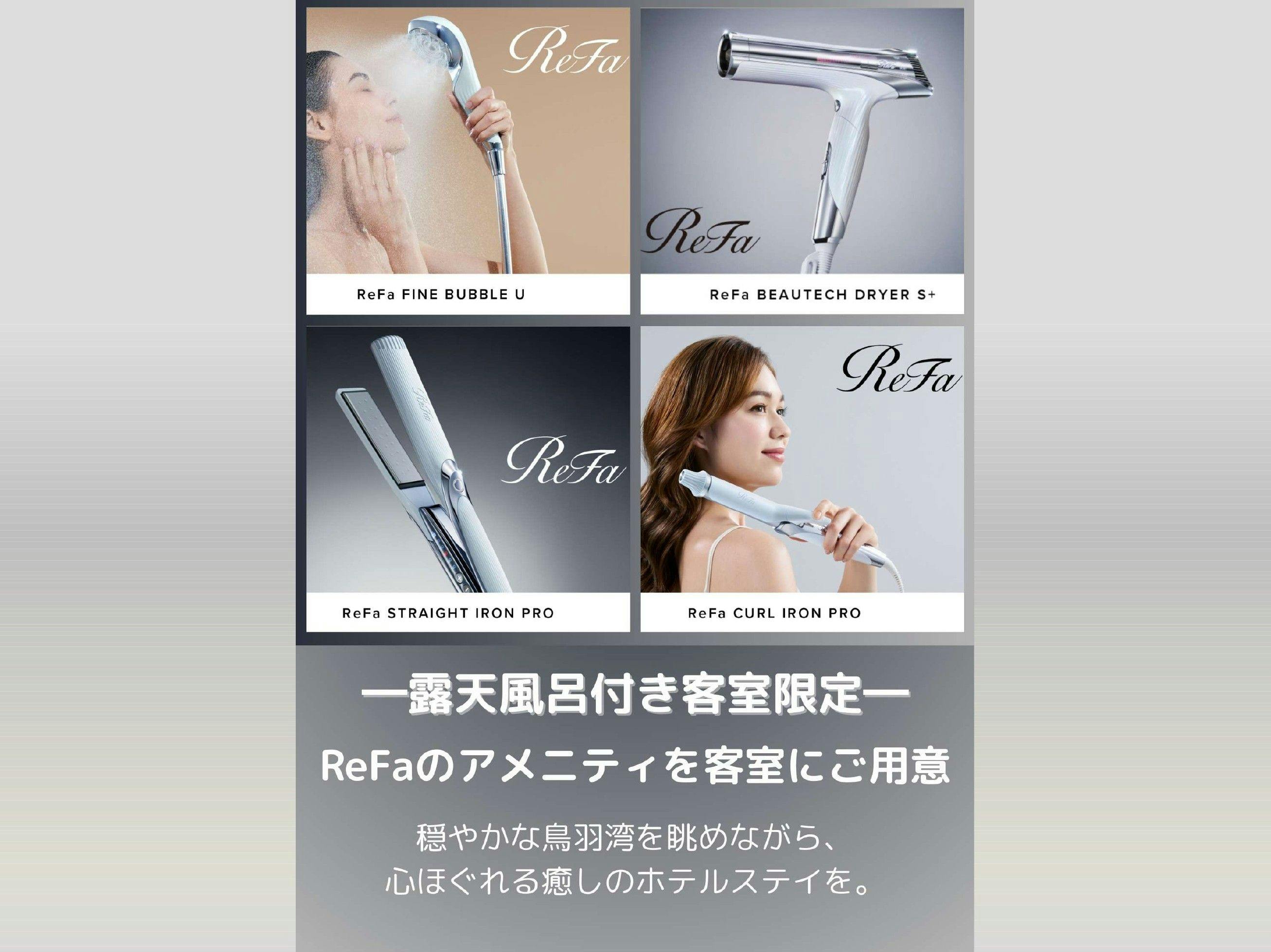 客房限定礼品「ReFa（黎珐）」