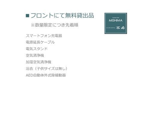 フロントにて無料貸出品