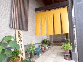 花厨ゆうなぎ