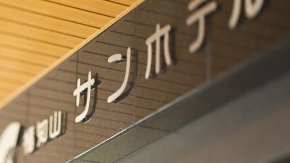 Fukuchiyama Sun Hotel