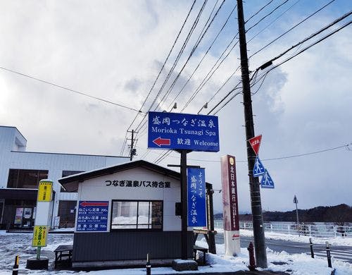 つなぎ温泉バス停