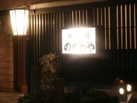 のがわや旅館