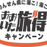 เข้าร่วมแคมเปญการเดินทางโออิตะ