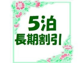 ホテルサンルートパティオ五所川原