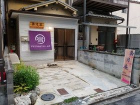 ＫＹＯＵＧＥＴＳＵ－ＡＮ　梟月庵