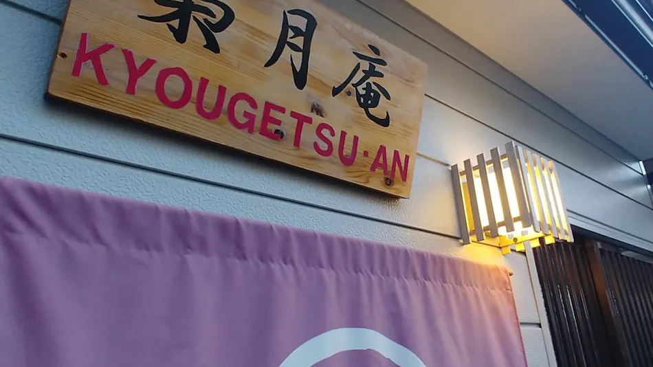 Kyougetsu-an