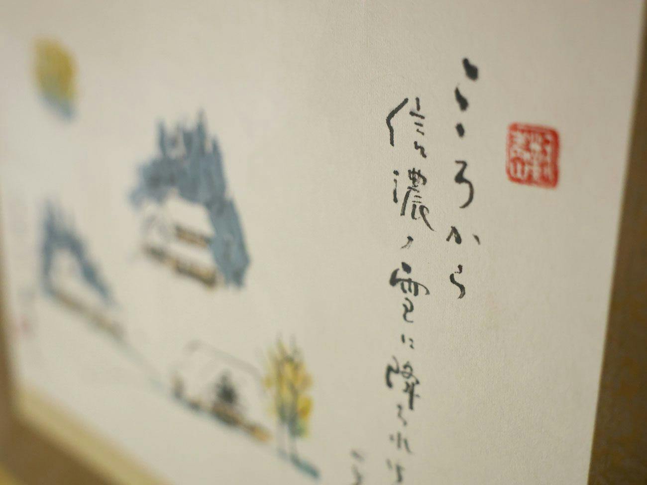Shibu Onsen Ikariya Ryokan