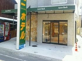 コンビニエアーズロックホテル石巻 （コンビニAyersRockホテル石巻）