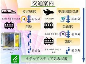 ホテルアスティア 名古屋栄
