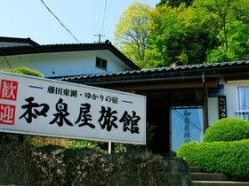 和泉屋旅館