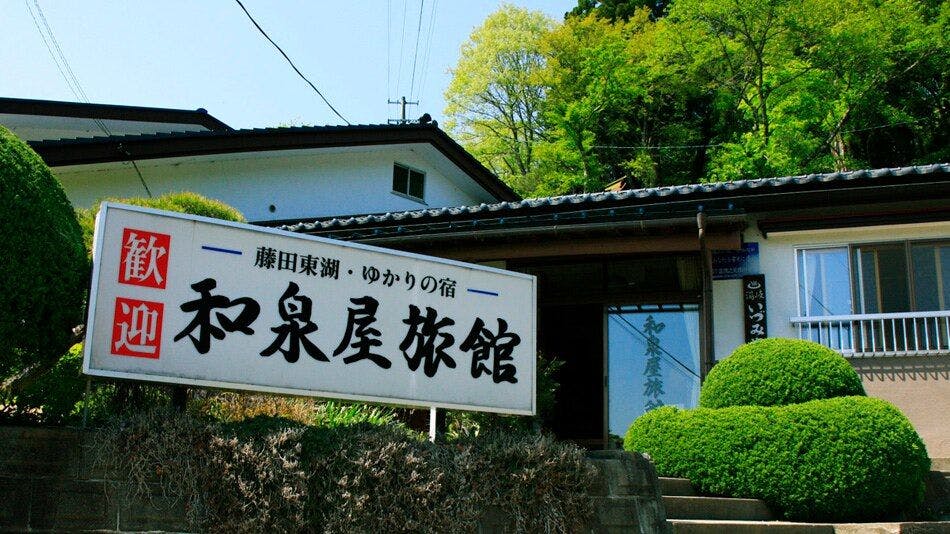 Yugawa Onsen Izumiya Ryokan <Fukushima Prefecture>