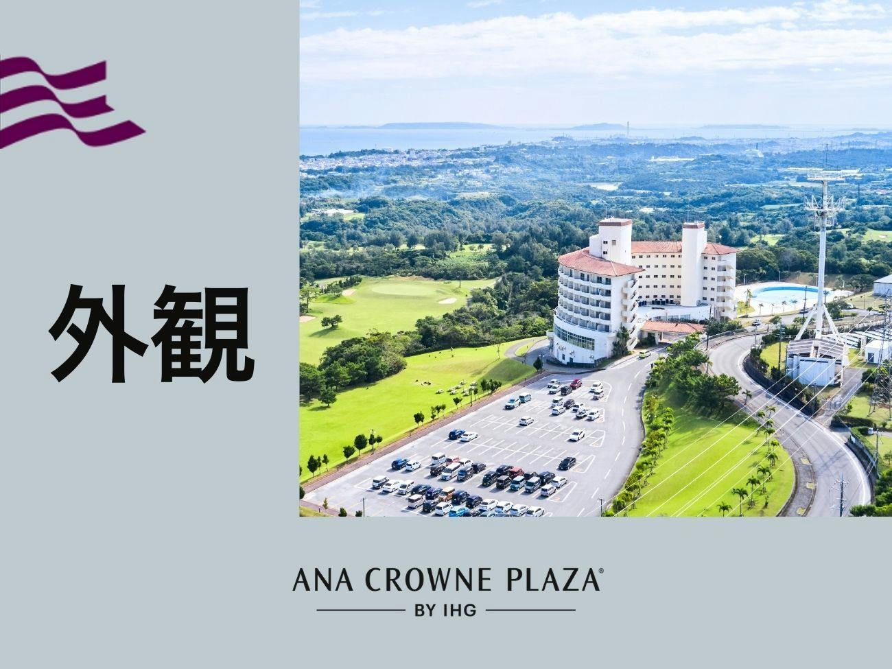 ANA Crowne Plaza Resort Okinawa Uruma Hills