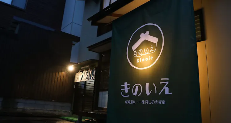 城崎温泉の40平米以上のお部屋 駅徒歩5分以内の 高級ホテル 旅館 お得に宿泊予約 Yahoo トラベル 城崎温泉の40平米以上のお部屋 駅徒歩5分以内の 高級ホテル 旅館 お得に宿泊予約 Yahoo トラベル