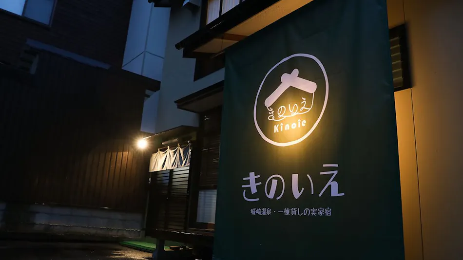 Kinosaki Onsen - Whole House Rental, Family Inn Kinoie