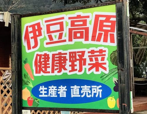 生産者直売野菜