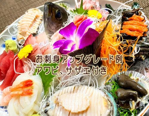お刺身グレードアップB