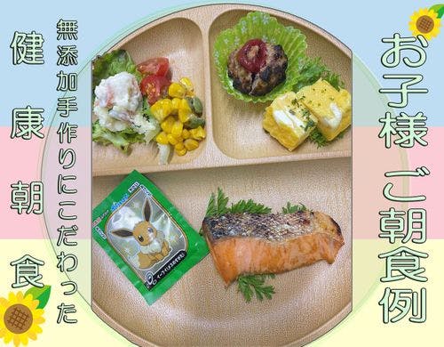 お子様朝食